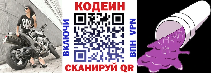 ОМГ ОМГ ссылки  Пошехонье  Codein напиток Lean (лин) 